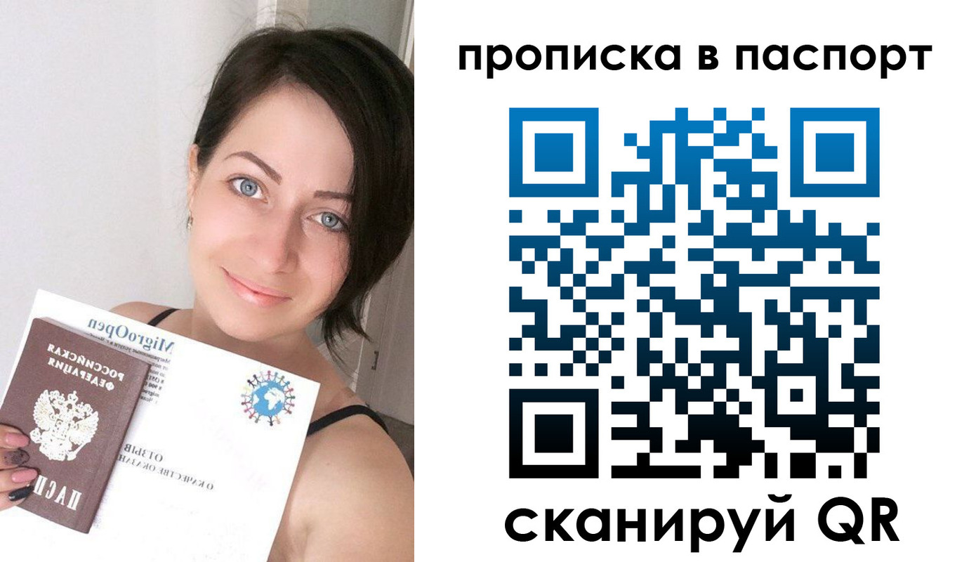 временная регистрация купить в Тарко-Сале