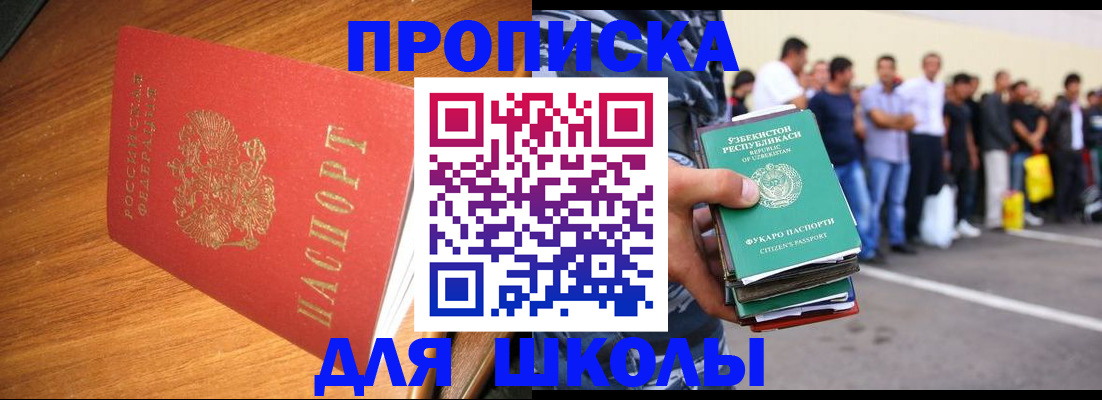 прописка для работы в Тарко-Сале