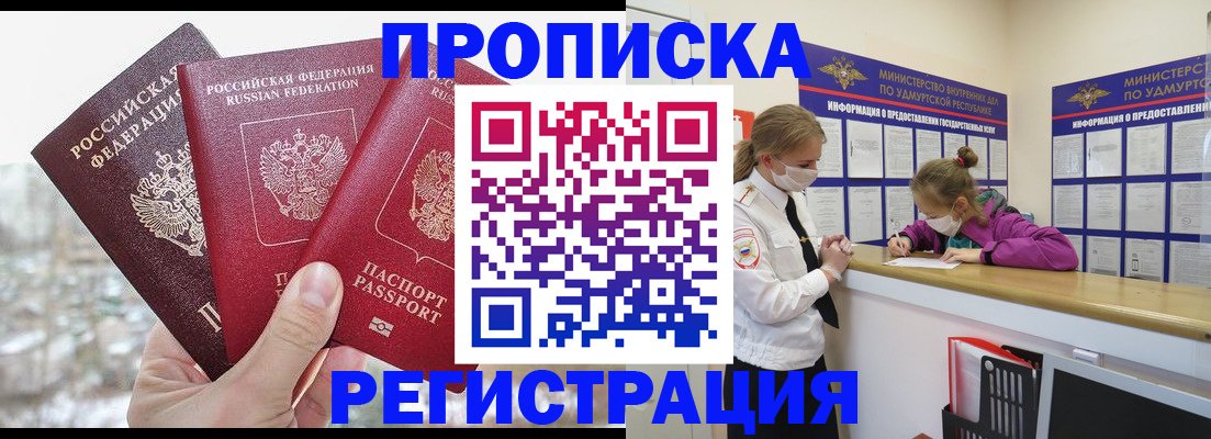 прописка в Тарко-Сале