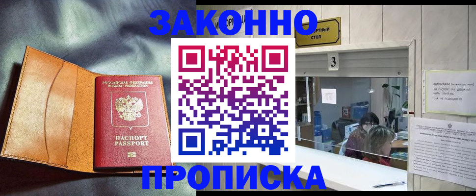 прописка законно в Тарко-Сале