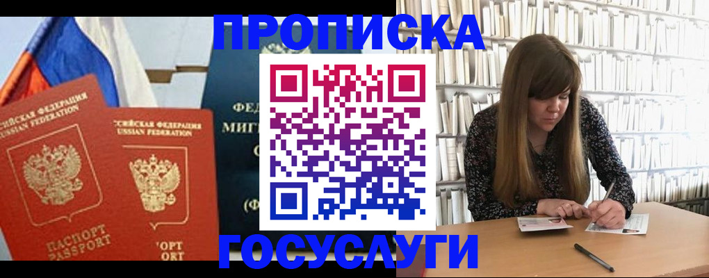 прописка для кредита в Тарко-Сале