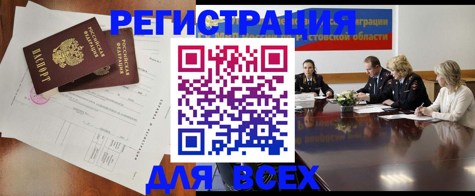 временная регистрация для всех в Тарко-Сале