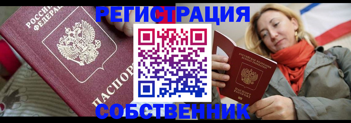 временная регистрация купить в Тарко-Сале