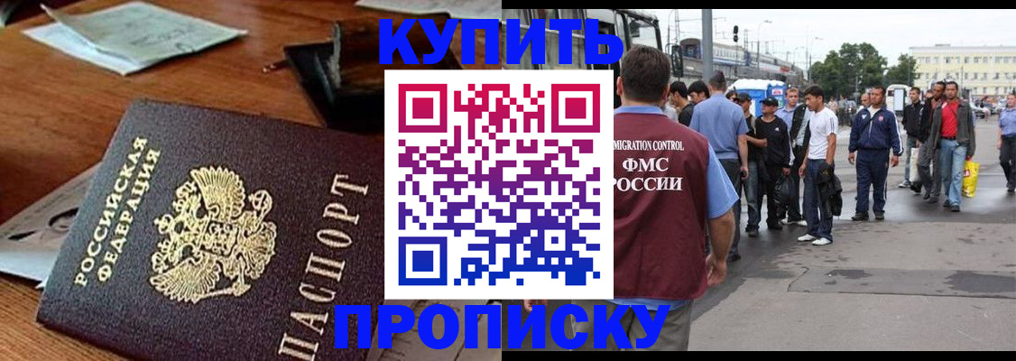 прописка для кредита в Тарко-Сале